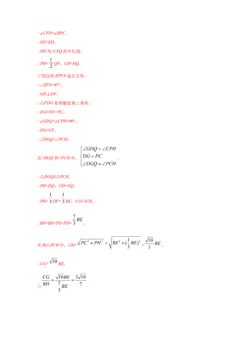 专题06正方形的性质与判定(重难题型)（解析版）_北师大初中数学_9上-北师大版初中数学_06专项讲练