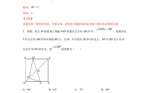 专题06正方形的性质与判定(重难题型)（解析版）_北师大初中数学_9上-北师大版初中数学_06专项讲练