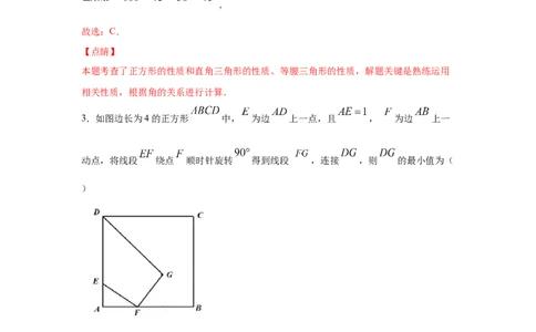 专题06正方形的性质与判定(重难题型)（解析版）_北师大初中数学_9上-北师大版初中数学_06专项讲练