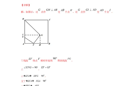专题06正方形的性质与判定(重难题型)（解析版）_北师大初中数学_9上-北师大版初中数学_06专项讲练