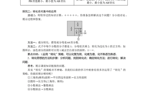 ☆问题解决策略：转化_北师大初中数学_7下-北师大版初中数学_7下-初中数学北师大版（2025春季新版）持续更新_3.教案(多套)_教案（第2套）核心素养含教学反思_第5章　图形的轴对称