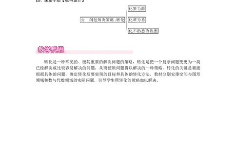 ☆问题解决策略：转化_北师大初中数学_7下-北师大版初中数学_7下-初中数学北师大版（2025春季新版）持续更新_3.教案(多套)_教案（第2套）核心素养含教学反思_第5章　图形的轴对称