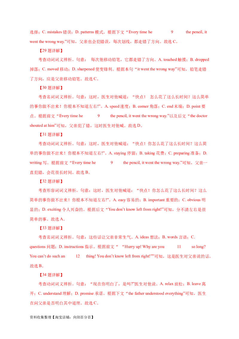 专题15完形填空记叙文（解析版）_03高考英语_新高考复习资料_2024年新高考资料_专项复习资料_完五年（2019-2023）高考真题分项汇编（新高考）