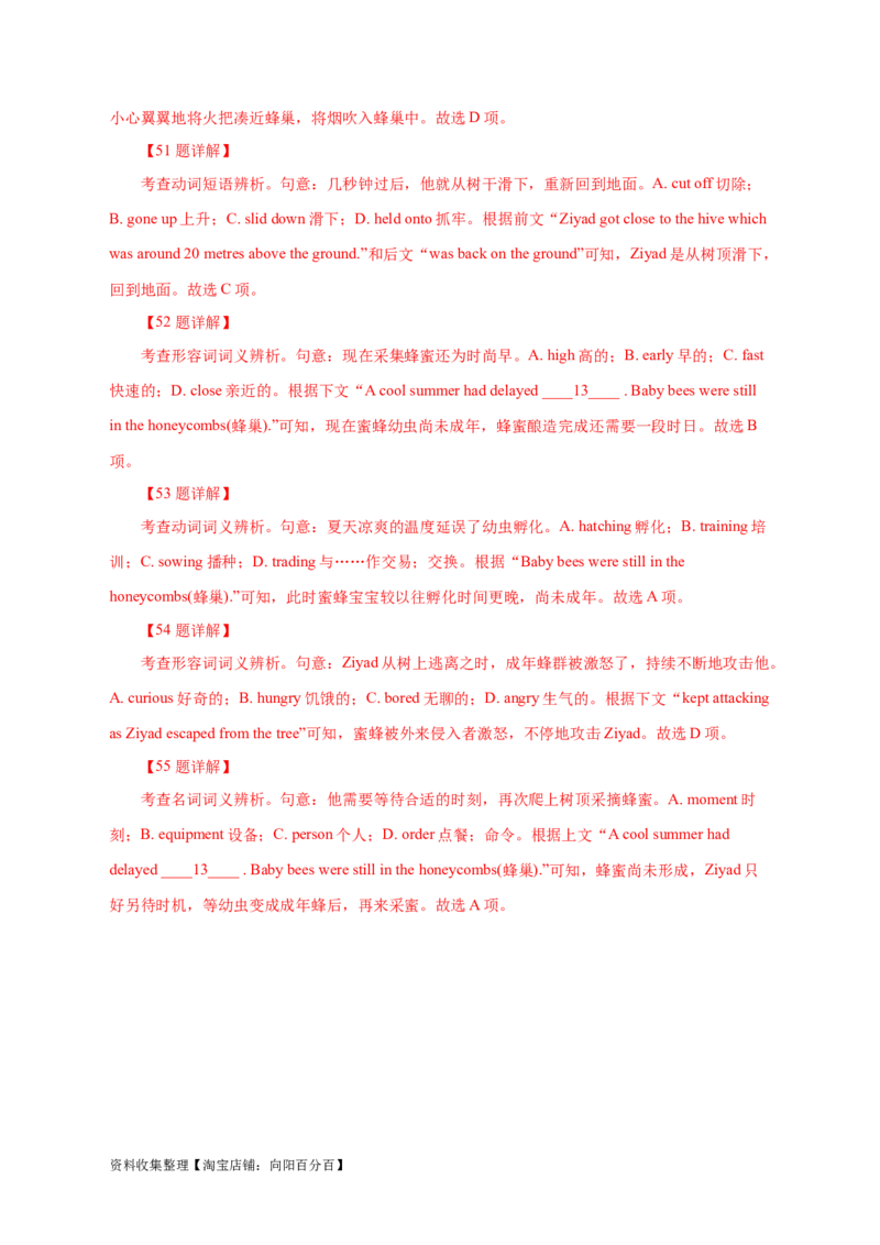 专题15完形填空记叙文（解析版）_03高考英语_新高考复习资料_2024年新高考资料_专项复习资料_完五年（2019-2023）高考真题分项汇编（新高考）