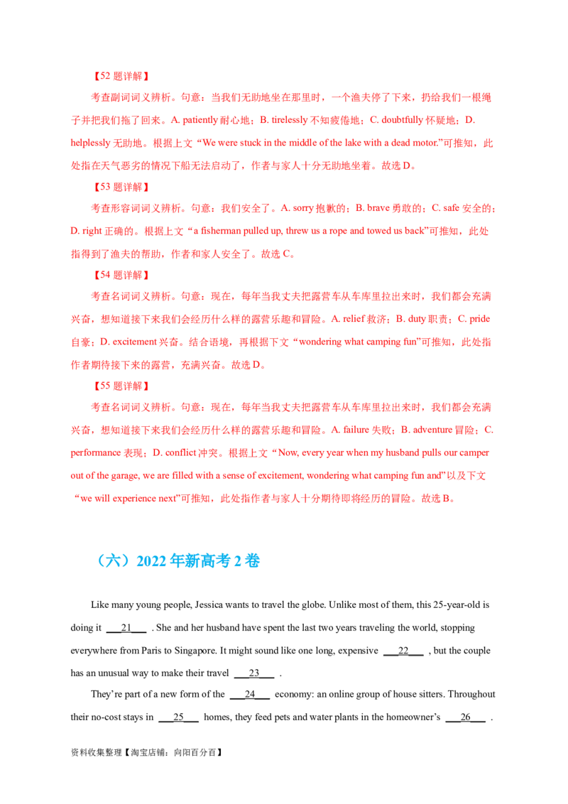 专题15完形填空记叙文（解析版）_03高考英语_新高考复习资料_2024年新高考资料_专项复习资料_完五年（2019-2023）高考真题分项汇编（新高考）