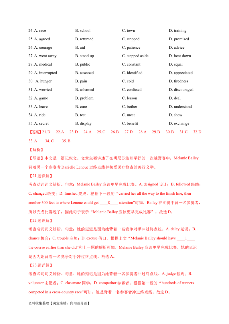 专题15完形填空记叙文（解析版）_03高考英语_新高考复习资料_2024年新高考资料_专项复习资料_完五年（2019-2023）高考真题分项汇编（新高考）