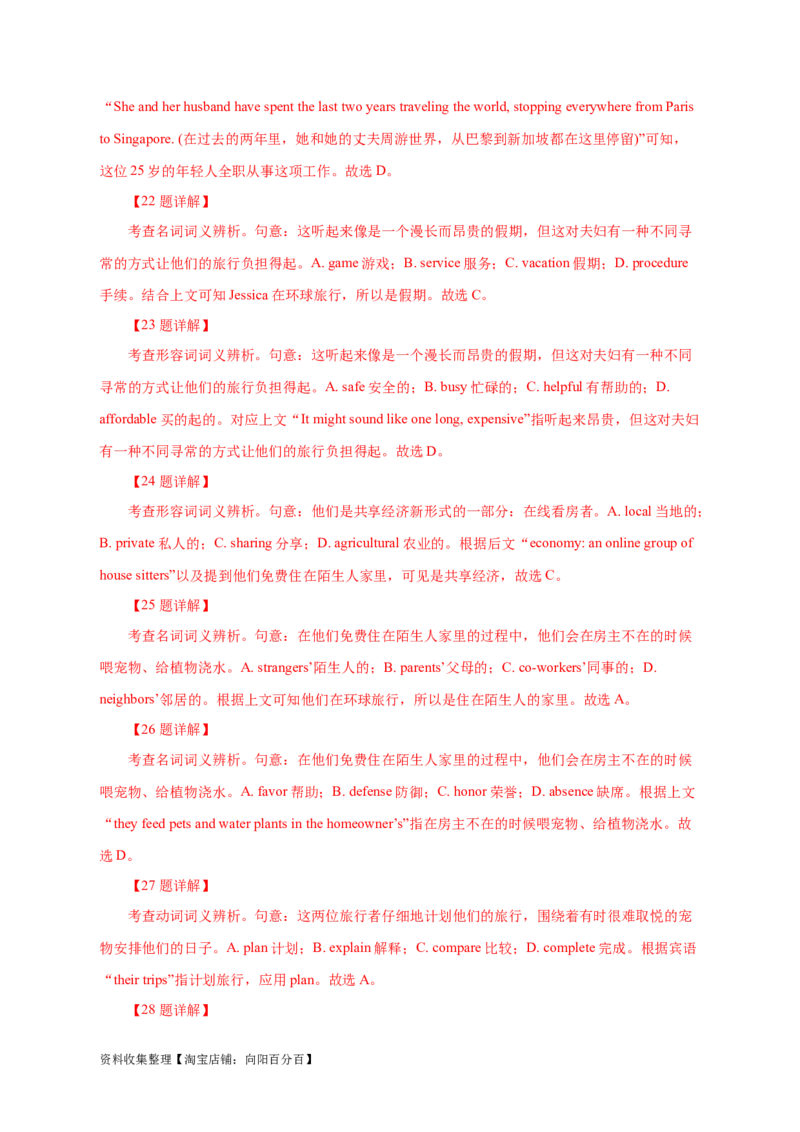 专题15完形填空记叙文（解析版）_03高考英语_新高考复习资料_2024年新高考资料_专项复习资料_完五年（2019-2023）高考真题分项汇编（新高考）