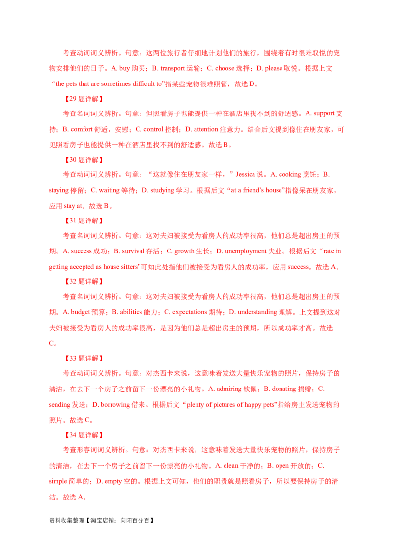 专题15完形填空记叙文（解析版）_03高考英语_新高考复习资料_2024年新高考资料_专项复习资料_完五年（2019-2023）高考真题分项汇编（新高考）