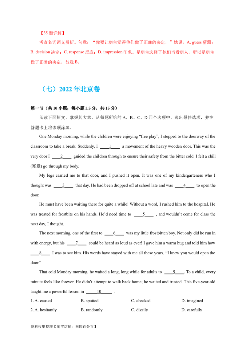 专题15完形填空记叙文（解析版）_03高考英语_新高考复习资料_2024年新高考资料_专项复习资料_完五年（2019-2023）高考真题分项汇编（新高考）