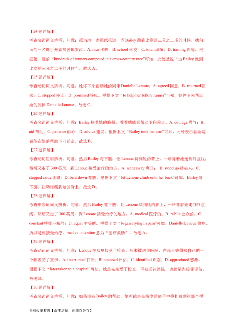 专题15完形填空记叙文（解析版）_03高考英语_新高考复习资料_2024年新高考资料_专项复习资料_完五年（2019-2023）高考真题分项汇编（新高考）