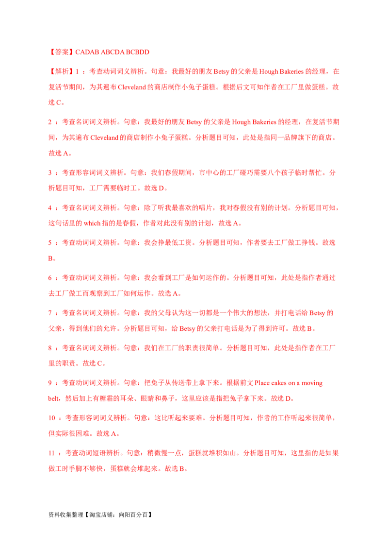 专题15完形填空记叙文（解析版）_03高考英语_新高考复习资料_2024年新高考资料_专项复习资料_完五年（2019-2023）高考真题分项汇编（新高考）
