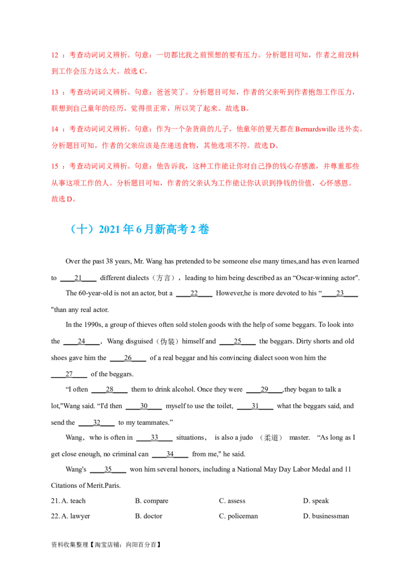 专题15完形填空记叙文（解析版）_03高考英语_新高考复习资料_2024年新高考资料_专项复习资料_完五年（2019-2023）高考真题分项汇编（新高考）