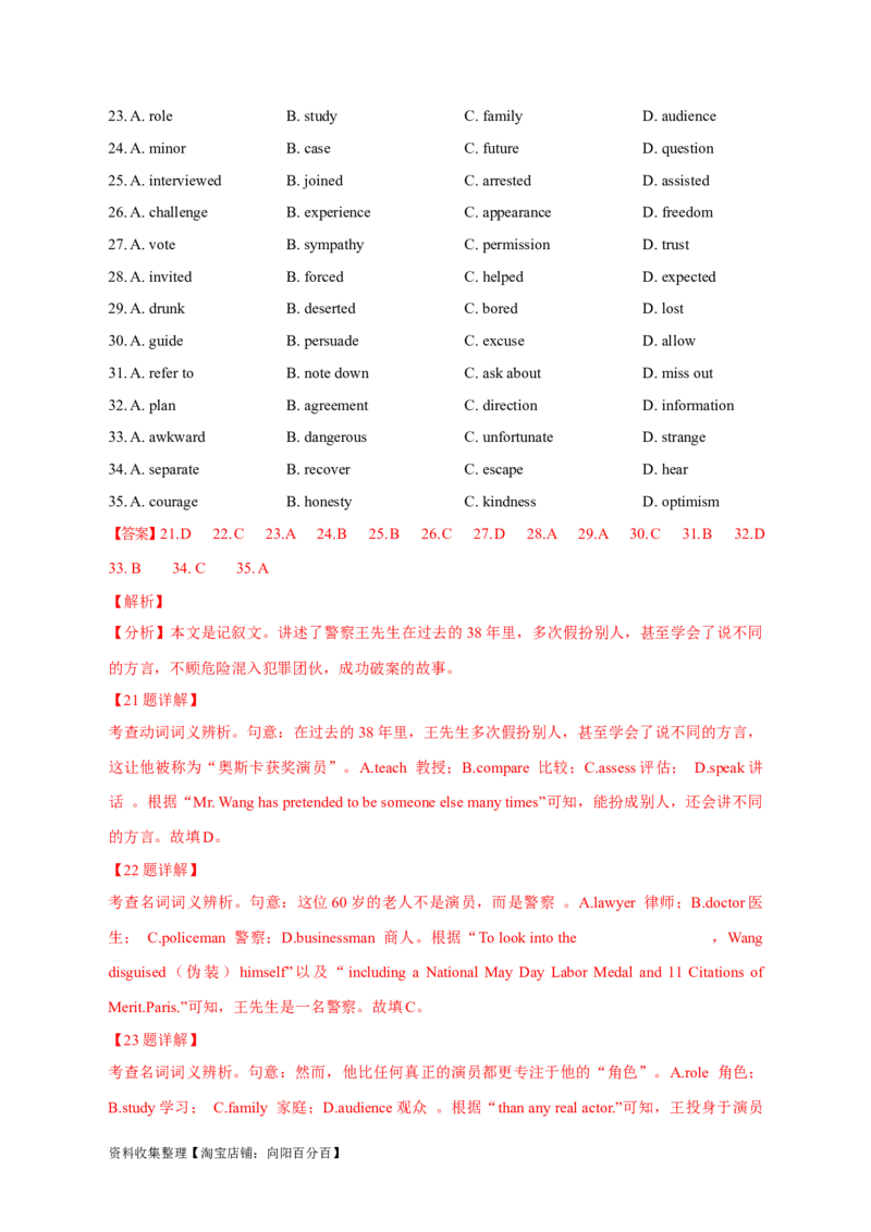 专题15完形填空记叙文（解析版）_03高考英语_新高考复习资料_2024年新高考资料_专项复习资料_完五年（2019-2023）高考真题分项汇编（新高考）