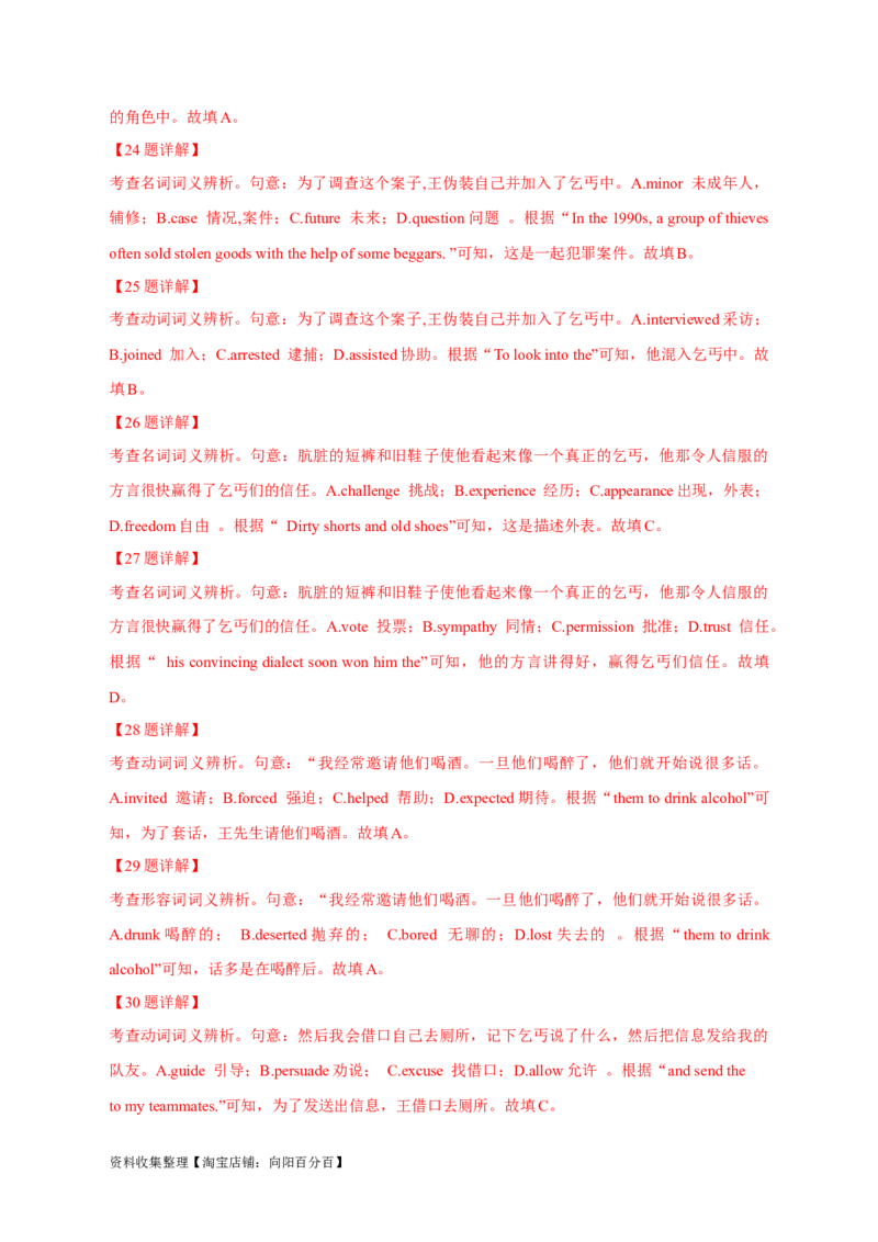 专题15完形填空记叙文（解析版）_03高考英语_新高考复习资料_2024年新高考资料_专项复习资料_完五年（2019-2023）高考真题分项汇编（新高考）