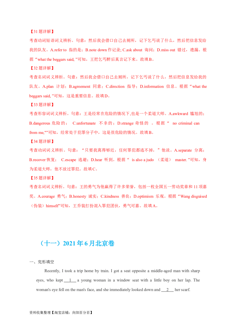 专题15完形填空记叙文（解析版）_03高考英语_新高考复习资料_2024年新高考资料_专项复习资料_完五年（2019-2023）高考真题分项汇编（新高考）
