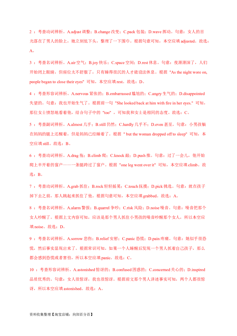 专题15完形填空记叙文（解析版）_03高考英语_新高考复习资料_2024年新高考资料_专项复习资料_完五年（2019-2023）高考真题分项汇编（新高考）