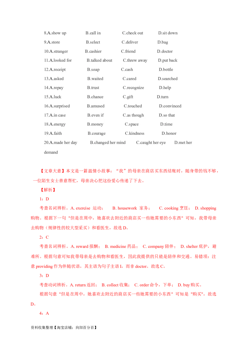 专题15完形填空记叙文（解析版）_03高考英语_新高考复习资料_2024年新高考资料_专项复习资料_完五年（2019-2023）高考真题分项汇编（新高考）