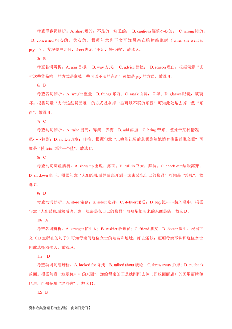 专题15完形填空记叙文（解析版）_03高考英语_新高考复习资料_2024年新高考资料_专项复习资料_完五年（2019-2023）高考真题分项汇编（新高考）