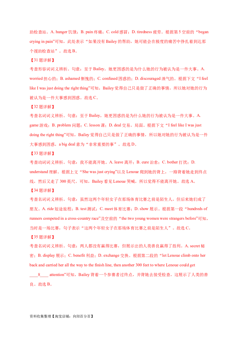 专题15完形填空记叙文（解析版）_03高考英语_新高考复习资料_2024年新高考资料_专项复习资料_完五年（2019-2023）高考真题分项汇编（新高考）