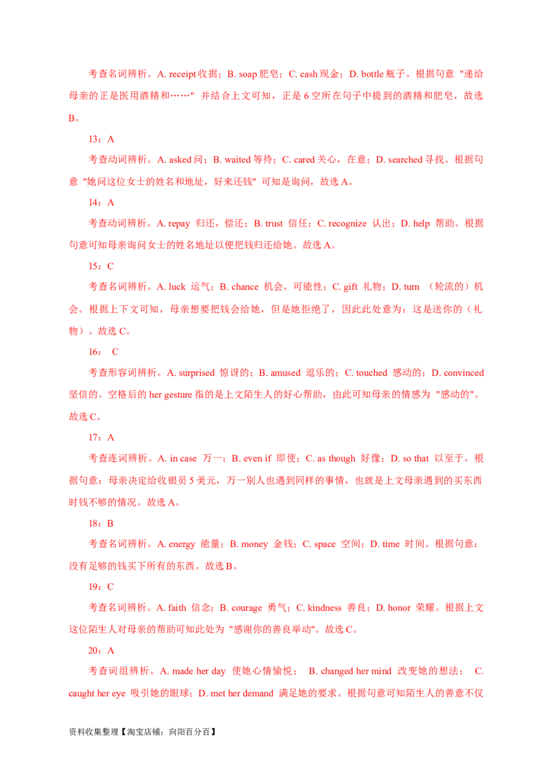 专题15完形填空记叙文（解析版）_03高考英语_新高考复习资料_2024年新高考资料_专项复习资料_完五年（2019-2023）高考真题分项汇编（新高考）