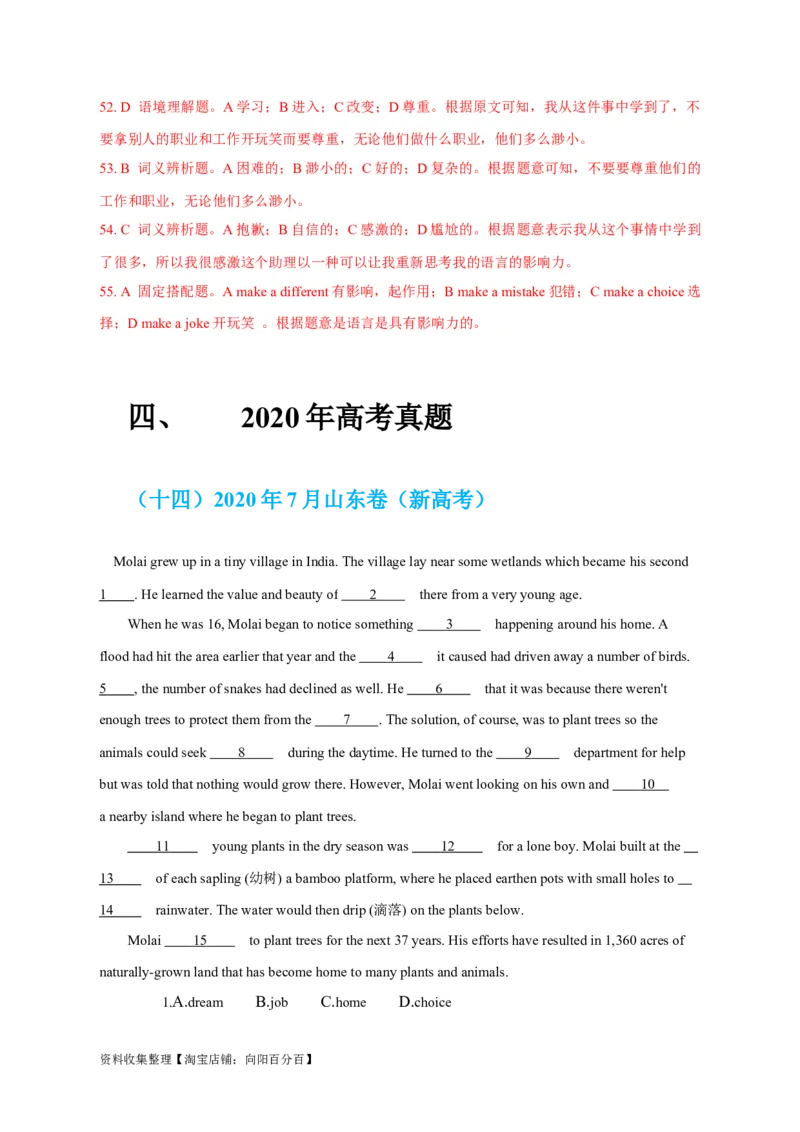 专题15完形填空记叙文（解析版）_03高考英语_新高考复习资料_2024年新高考资料_专项复习资料_完五年（2019-2023）高考真题分项汇编（新高考）