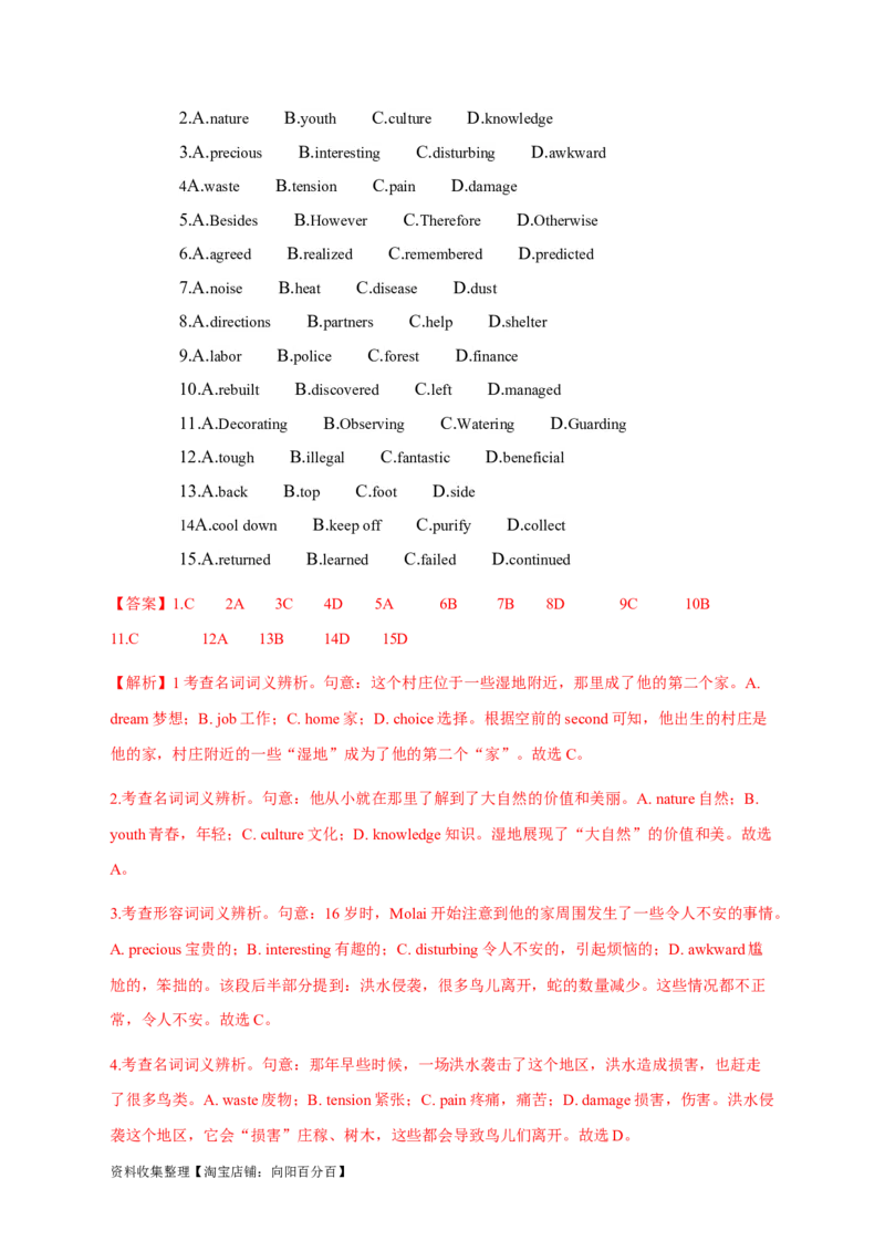 专题15完形填空记叙文（解析版）_03高考英语_新高考复习资料_2024年新高考资料_专项复习资料_完五年（2019-2023）高考真题分项汇编（新高考）