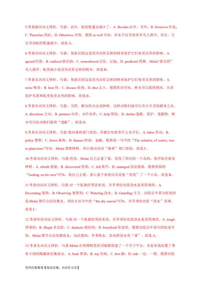 专题15完形填空记叙文（解析版）_03高考英语_新高考复习资料_2024年新高考资料_专项复习资料_完五年（2019-2023）高考真题分项汇编（新高考）