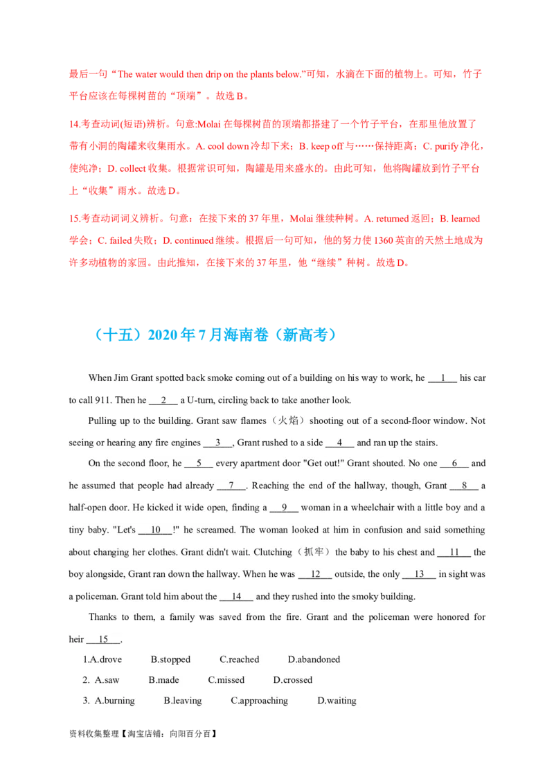 专题15完形填空记叙文（解析版）_03高考英语_新高考复习资料_2024年新高考资料_专项复习资料_完五年（2019-2023）高考真题分项汇编（新高考）