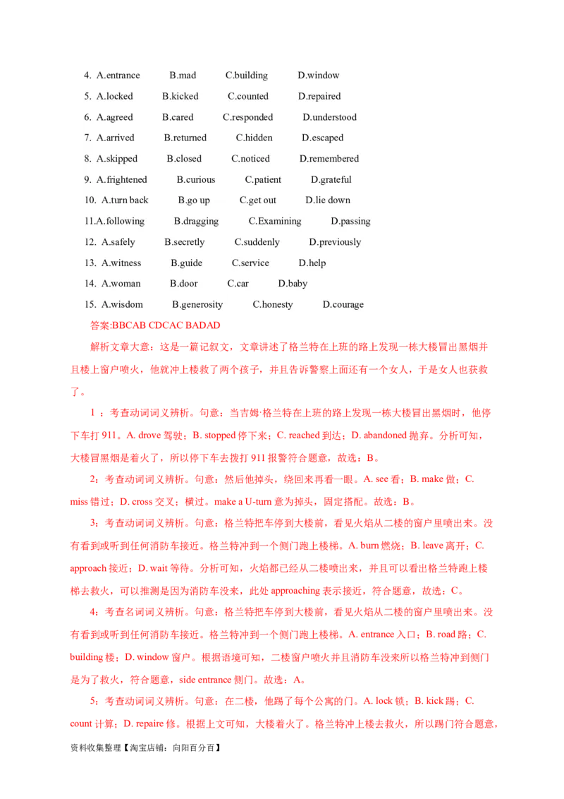 专题15完形填空记叙文（解析版）_03高考英语_新高考复习资料_2024年新高考资料_专项复习资料_完五年（2019-2023）高考真题分项汇编（新高考）
