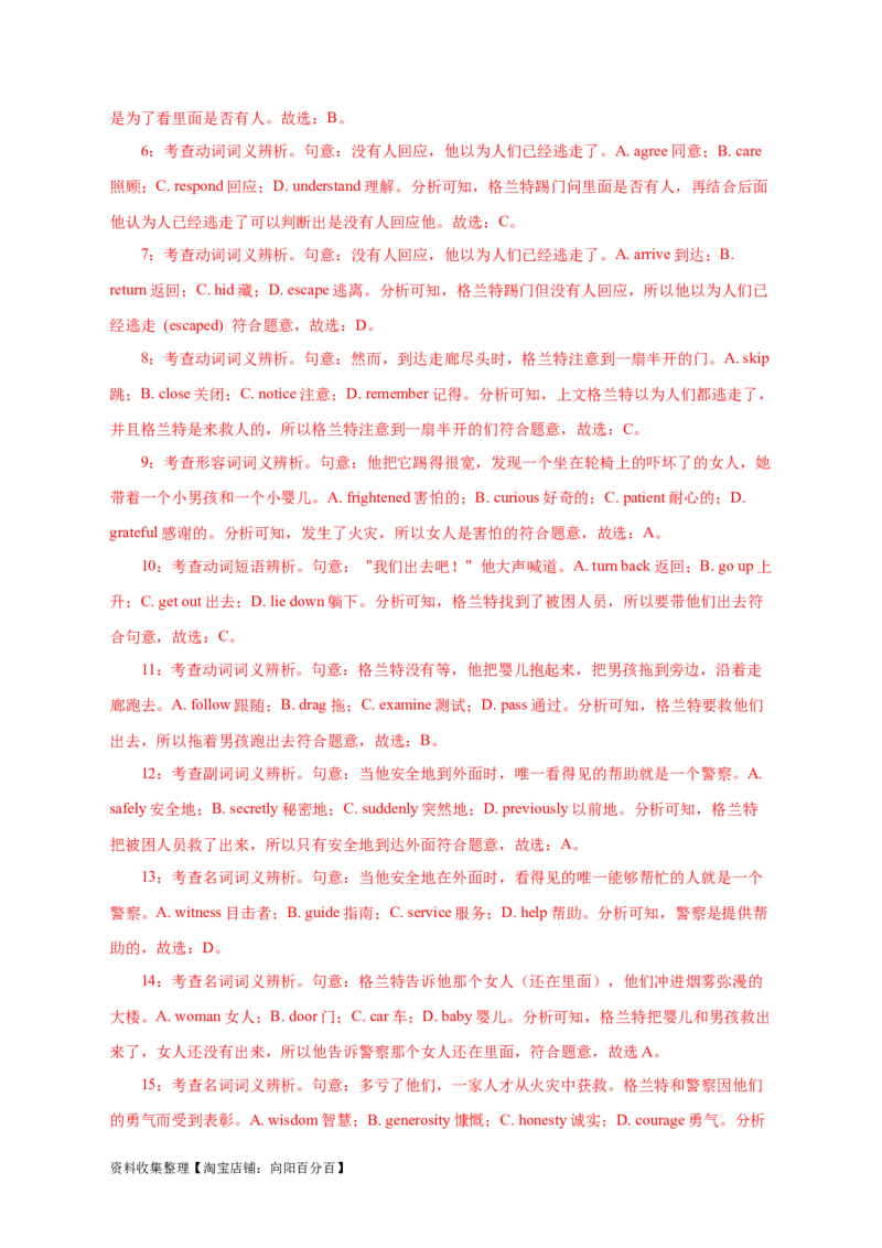 专题15完形填空记叙文（解析版）_03高考英语_新高考复习资料_2024年新高考资料_专项复习资料_完五年（2019-2023）高考真题分项汇编（新高考）