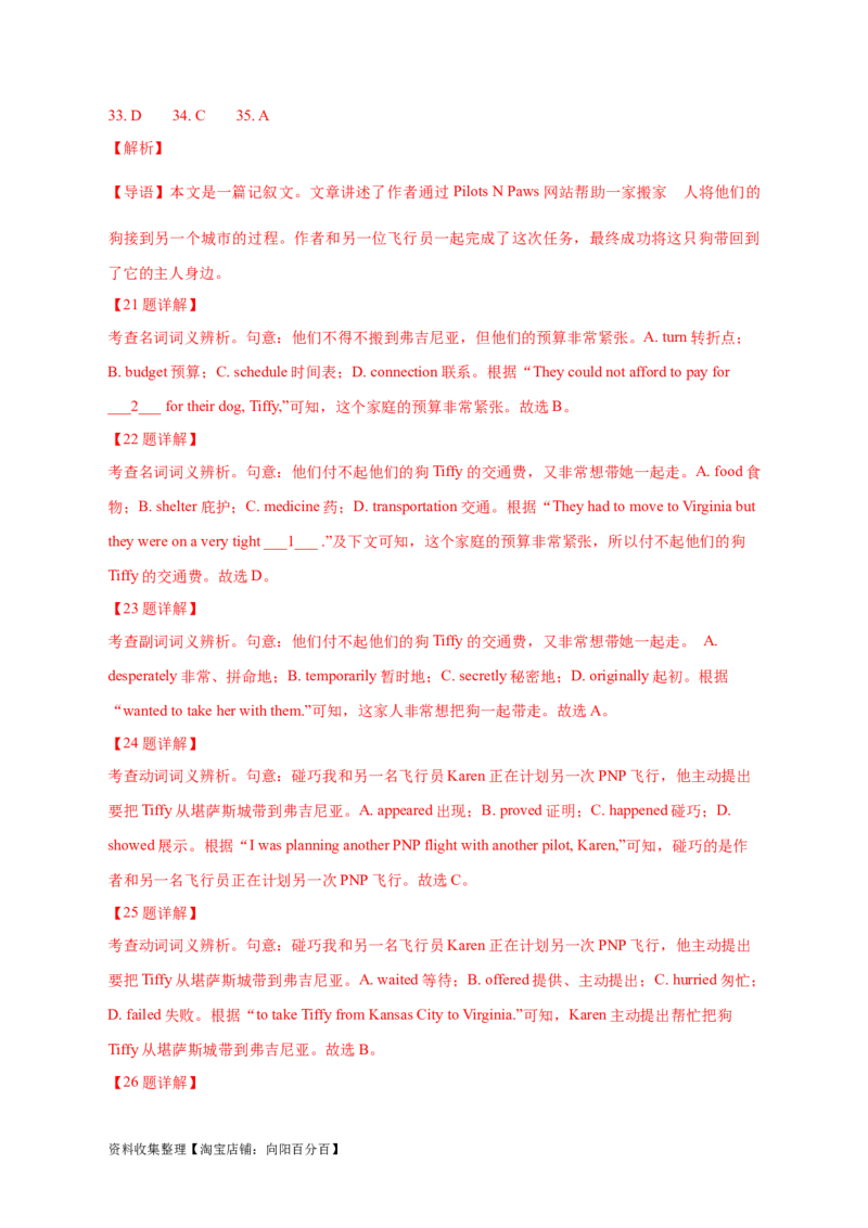 专题15完形填空记叙文（解析版）_03高考英语_新高考复习资料_2024年新高考资料_专项复习资料_完五年（2019-2023）高考真题分项汇编（新高考）