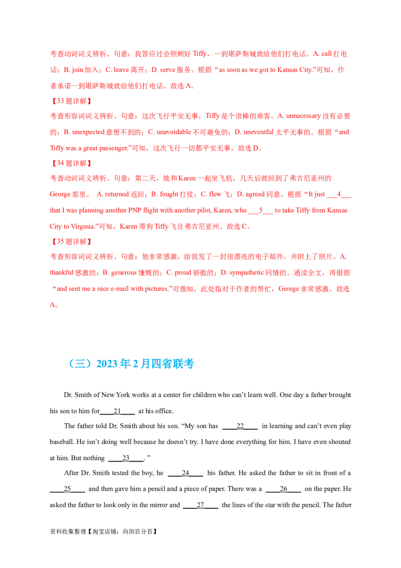 专题15完形填空记叙文（解析版）_03高考英语_新高考复习资料_2024年新高考资料_专项复习资料_完五年（2019-2023）高考真题分项汇编（新高考）