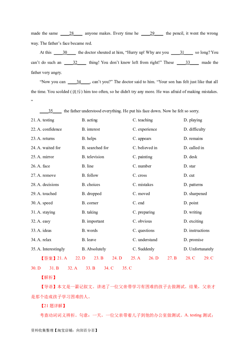 专题15完形填空记叙文（解析版）_03高考英语_新高考复习资料_2024年新高考资料_专项复习资料_完五年（2019-2023）高考真题分项汇编（新高考）
