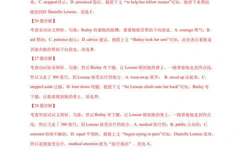 专题15完形填空记叙文（解析版）_03高考英语_新高考复习资料_2024年新高考资料_专项复习资料_完五年（2019-2023）高考真题分项汇编（新高考）