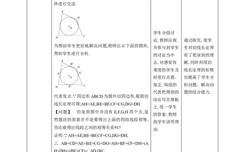 3.7切线长定理教学设计_北师大初中数学_9下-北师大版初中数学_02课件_精品课件（第1套）配套教案_教案