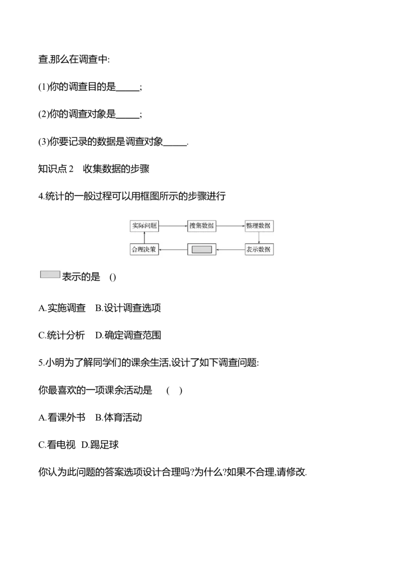 6.2　数据的收集(第1课时)-学生版_北师大初中数学_7上-北师大版初中数学_7上-初中数学北师大（2024新版）持续更新_06习题试卷_同步练习