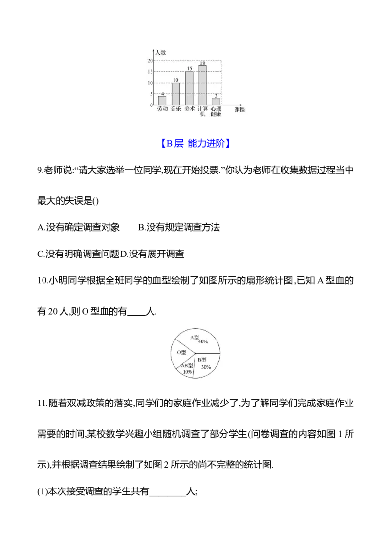 6.2　数据的收集(第1课时)-学生版_北师大初中数学_7上-北师大版初中数学_7上-初中数学北师大（2024新版）持续更新_06习题试卷_同步练习