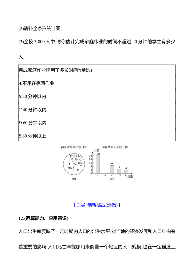 6.2　数据的收集(第1课时)-学生版_北师大初中数学_7上-北师大版初中数学_7上-初中数学北师大（2024新版）持续更新_06习题试卷_同步练习