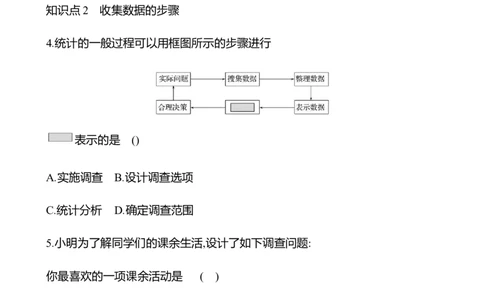 6.2　数据的收集(第1课时)-学生版_北师大初中数学_7上-北师大版初中数学_7上-初中数学北师大（2024新版）持续更新_06习题试卷_同步练习