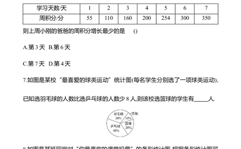 6.2　数据的收集(第1课时)-学生版_北师大初中数学_7上-北师大版初中数学_7上-初中数学北师大（2024新版）持续更新_06习题试卷_同步练习