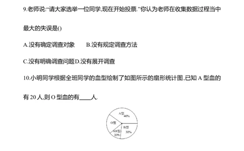 6.2　数据的收集(第1课时)-学生版_北师大初中数学_7上-北师大版初中数学_7上-初中数学北师大（2024新版）持续更新_06习题试卷_同步练习