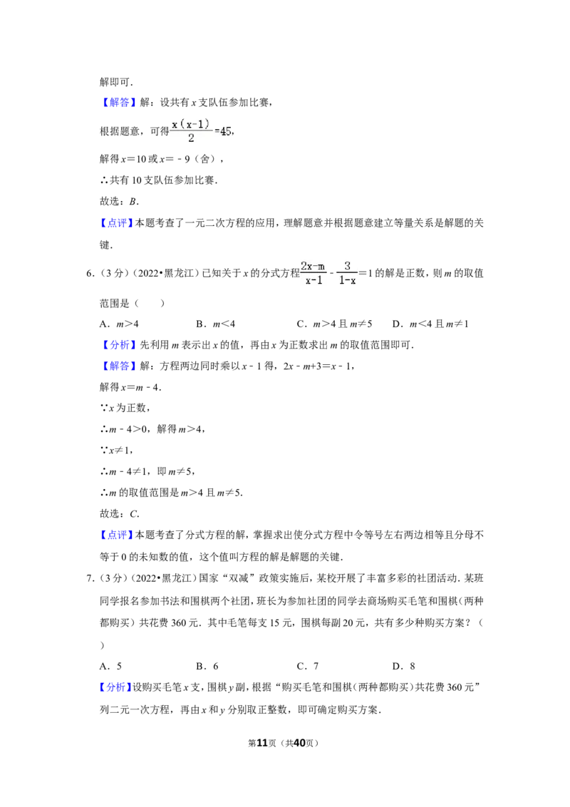 2022年黑龙江省龙东地区中考数学试卷(解析版）_北师大初中数学_9下-北师大版初中数学_05习题试卷_6中考真题_2022各地中考真题