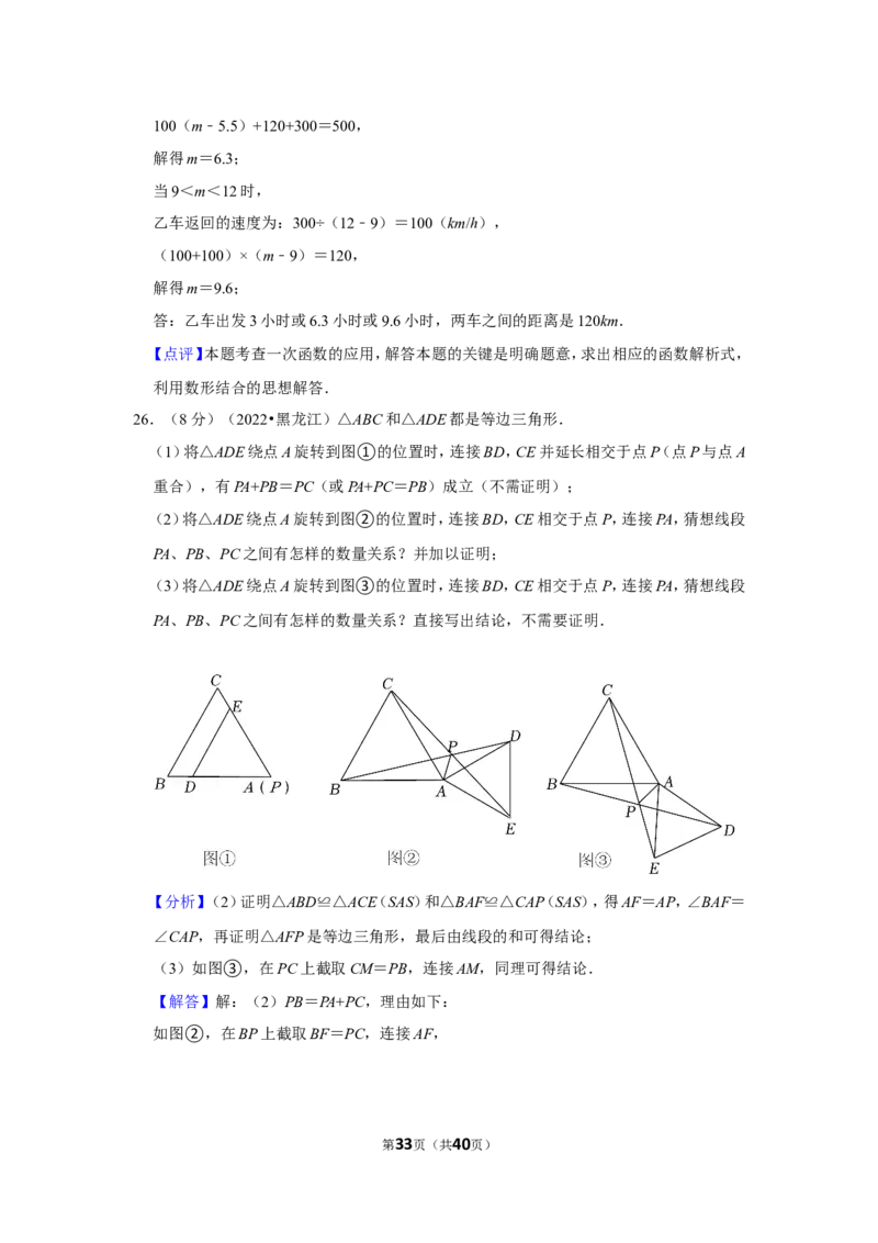 2022年黑龙江省龙东地区中考数学试卷(解析版）_北师大初中数学_9下-北师大版初中数学_05习题试卷_6中考真题_2022各地中考真题