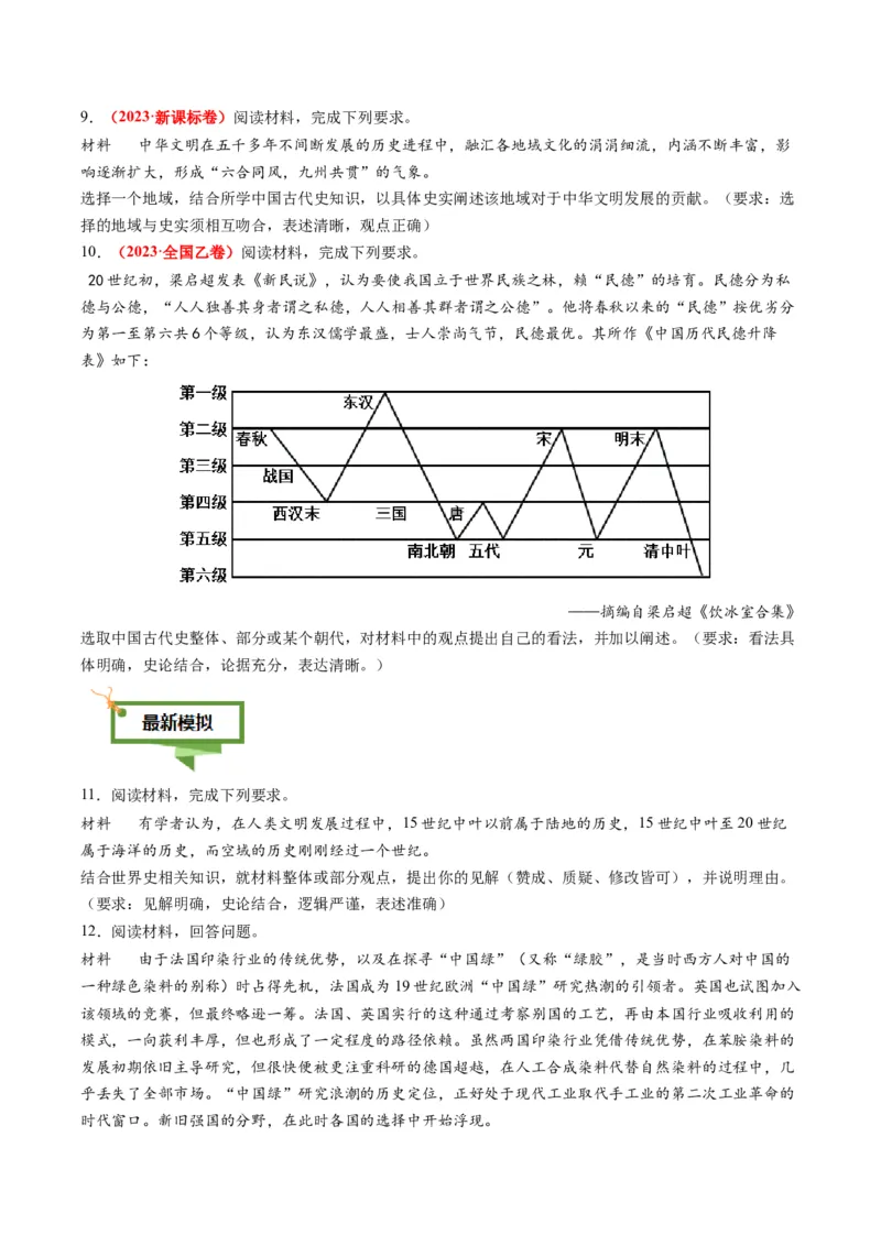 专题17观点评析类非选择题（原卷版）_07高考历史_2025年新高考资料_二轮复习_2025年高考历史二轮热点题型归纳与变式演练（新高考通用）3396109