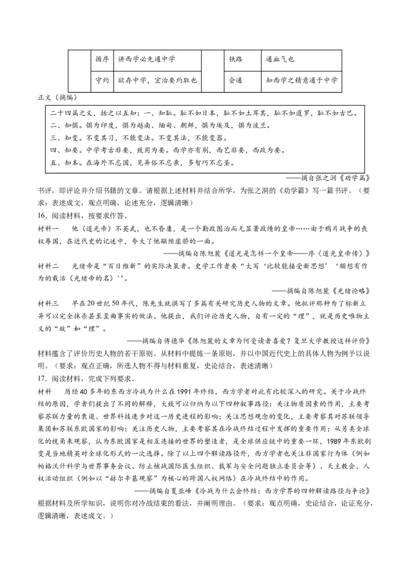 专题17观点评析类非选择题（原卷版）_07高考历史_2025年新高考资料_二轮复习_2025年高考历史二轮热点题型归纳与变式演练（新高考通用）3396109