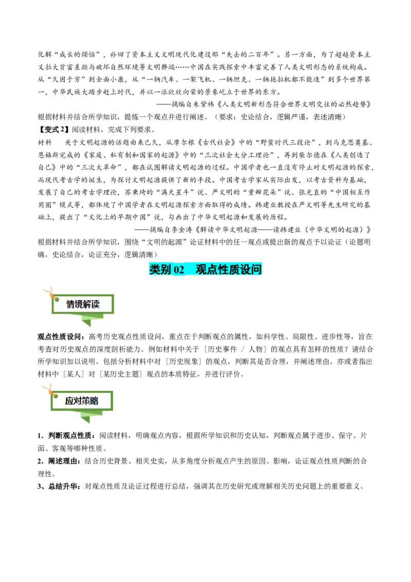 专题17观点评析类非选择题（原卷版）_07高考历史_2025年新高考资料_二轮复习_2025年高考历史二轮热点题型归纳与变式演练（新高考通用）3396109