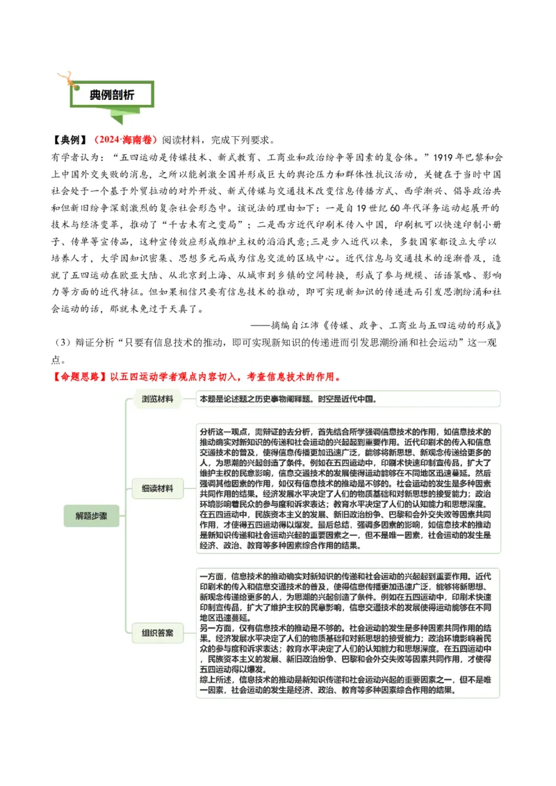 专题17观点评析类非选择题（原卷版）_07高考历史_2025年新高考资料_二轮复习_2025年高考历史二轮热点题型归纳与变式演练（新高考通用）3396109