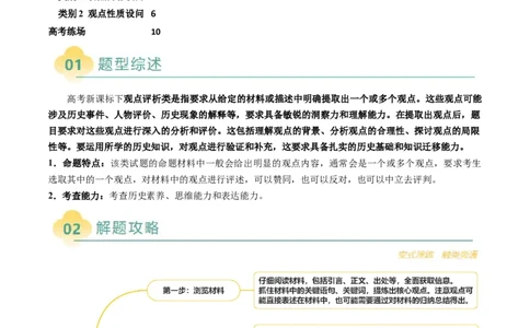 专题17观点评析类非选择题（原卷版）_07高考历史_2025年新高考资料_二轮复习_2025年高考历史二轮热点题型归纳与变式演练（新高考通用）3396109