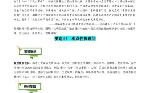 专题17观点评析类非选择题（原卷版）_07高考历史_2025年新高考资料_二轮复习_2025年高考历史二轮热点题型归纳与变式演练（新高考通用）3396109