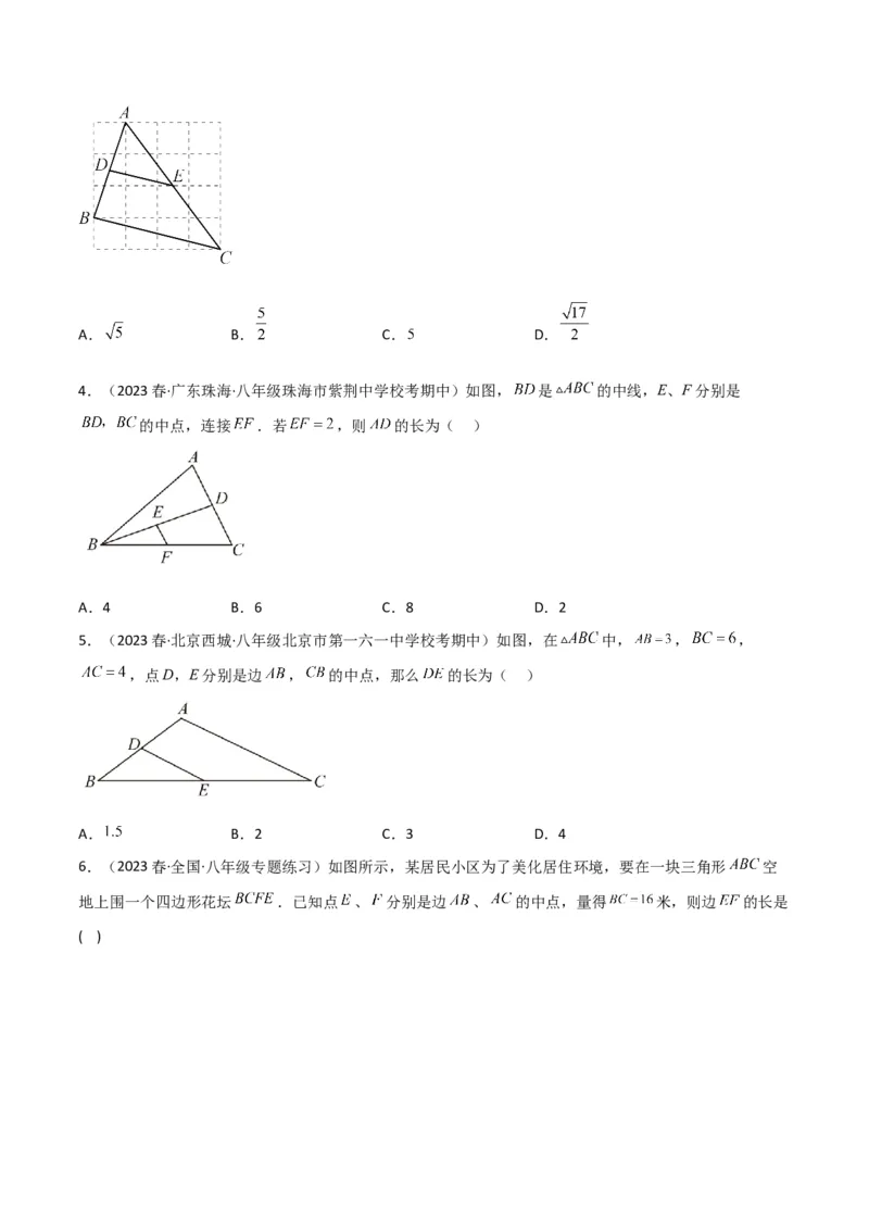 6.3三角形的中位线（分层练习）（原卷版）_北师大初中数学_8下-北师大版初中数学_旧版-可参考_02课件_精品课件（第1套）_练习